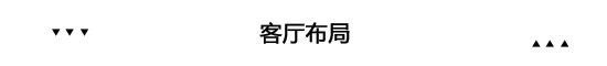 在《準(zhǔn)時(shí)下班》里 我發(fā)現(xiàn)了日本小戶型變大的秘密