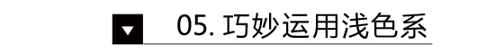 在《準(zhǔn)時(shí)下班》里 我發(fā)現(xiàn)了日本小戶型變大的秘密