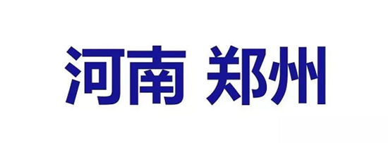 顏值“超”高，“新鳥巢”來(lái)襲！ 安泰膠助力鄭州新地標(biāo)