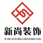 河南新尚裝飾 - 河南裝修公司