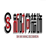 新時(shí)尚裝飾 - 開封裝修公司